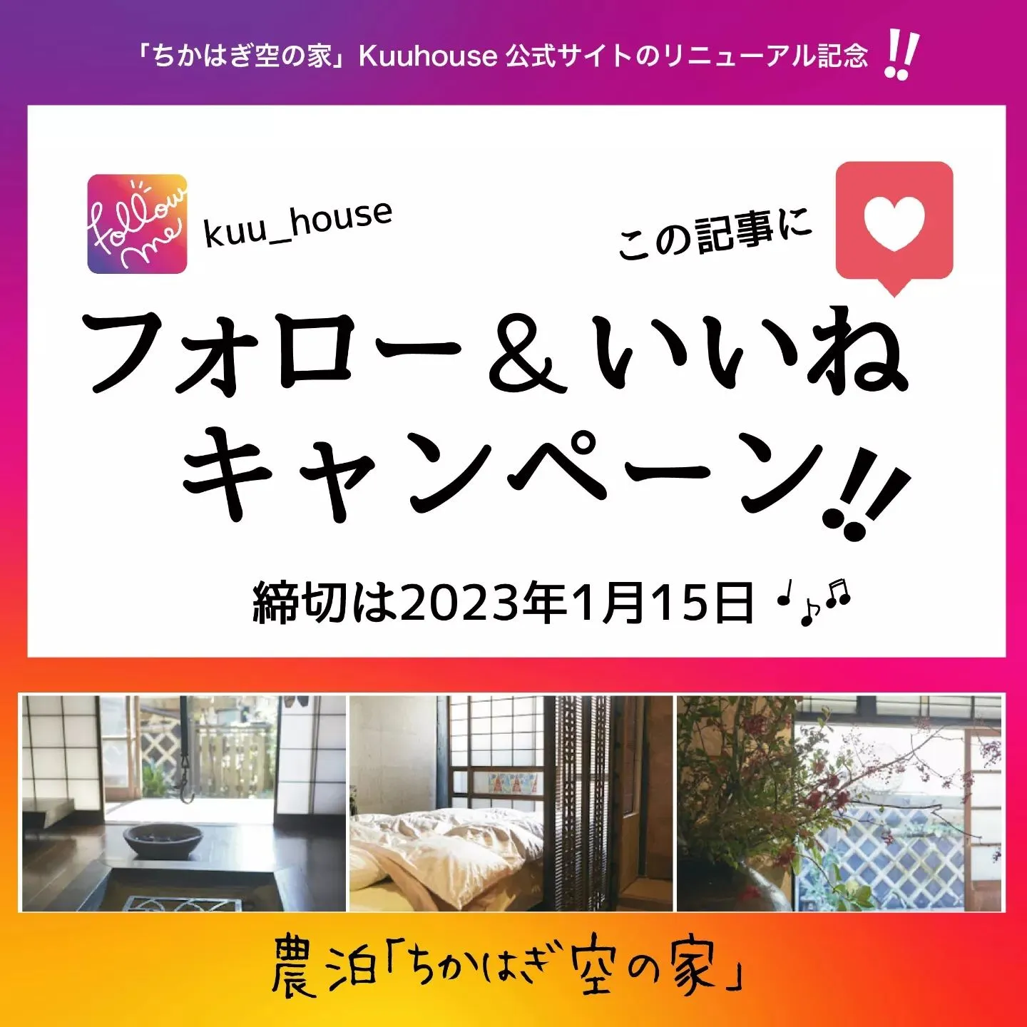 Instagramフォロー＆いいねキャンペーンのお知らせ