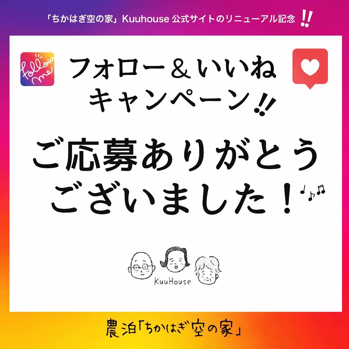 たくさんのご応募