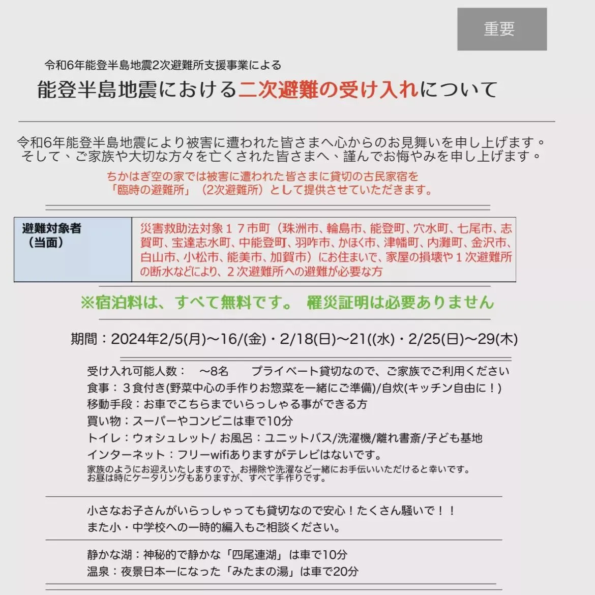 「能登半島地震による