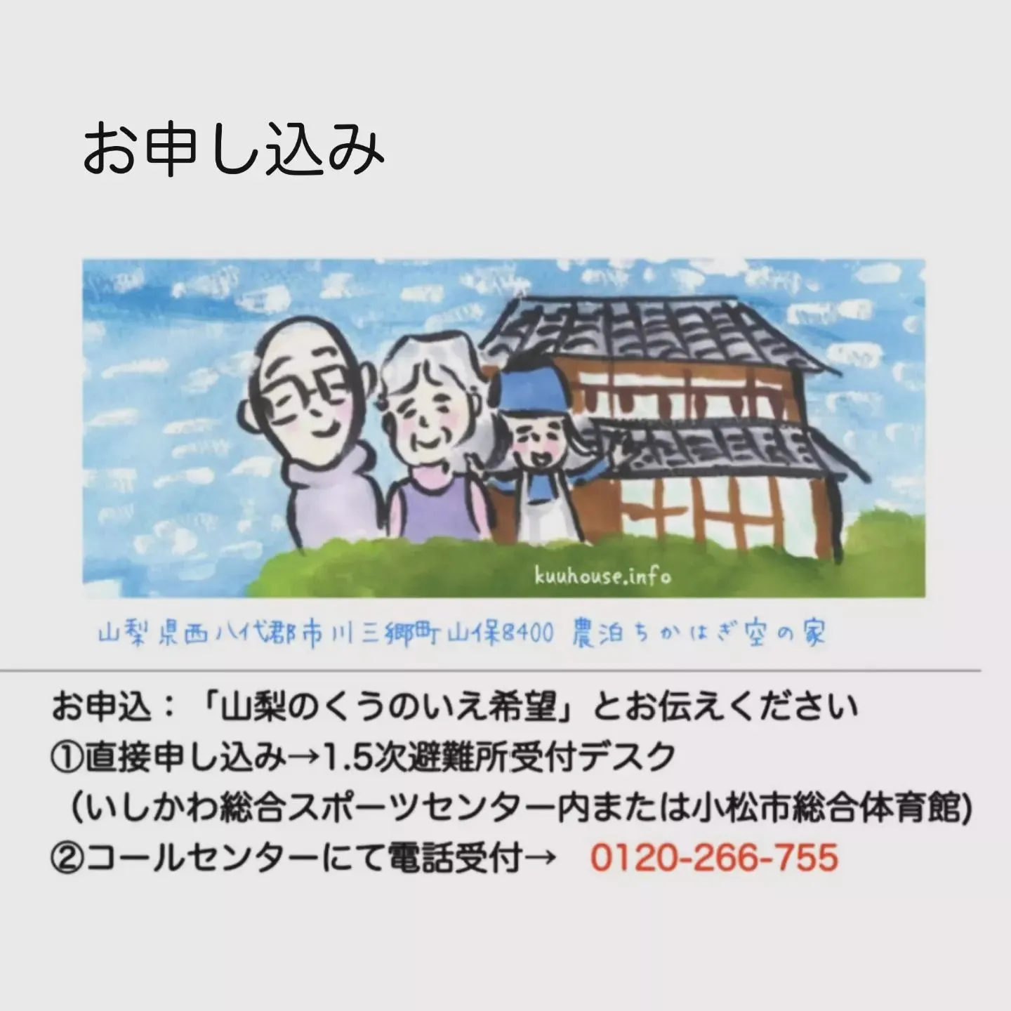 「能登半島地震による